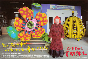 草間彌生案内状1_600jpg