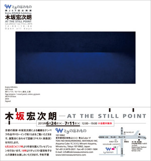 木坂宏次朗展DM600