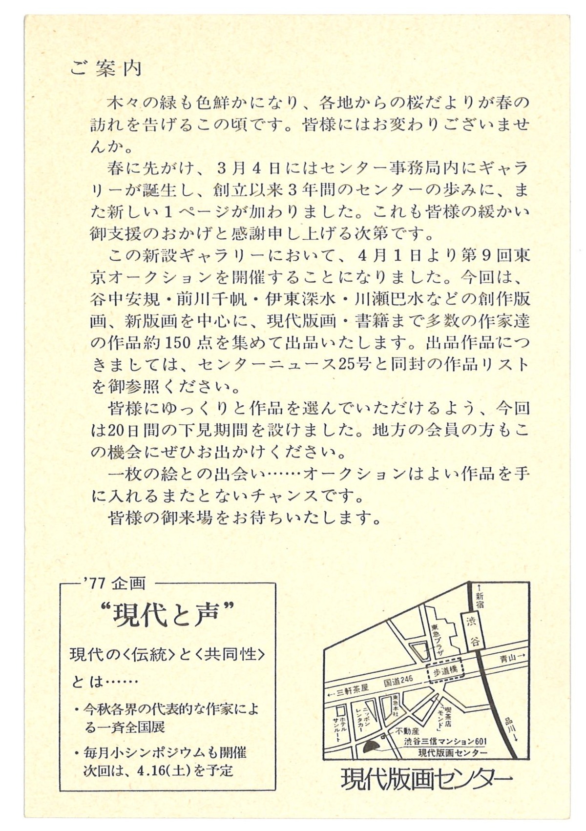 1977年4月第9回東京オークションDM本文