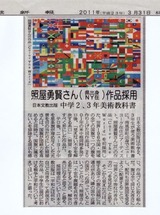 勇賢作品教科書へ_0002