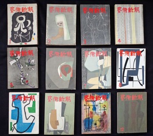 図２　藝術新潮