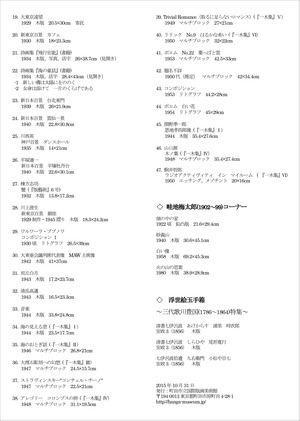 20151031恩地孝四郎展リーフレット_2