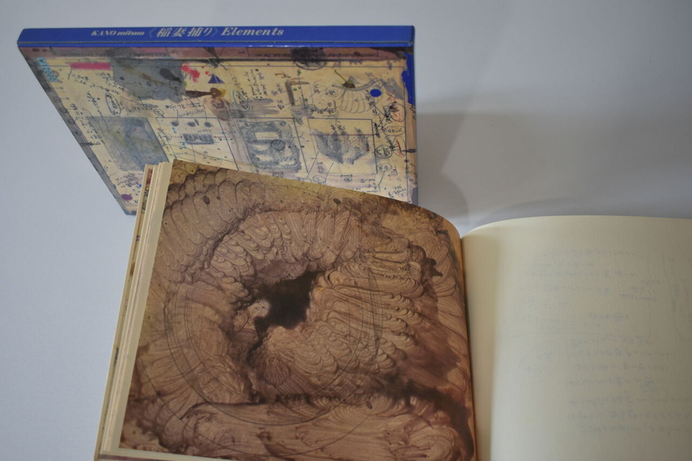 No.26 瀧口修造＋加納「稲妻捕り」 (10)