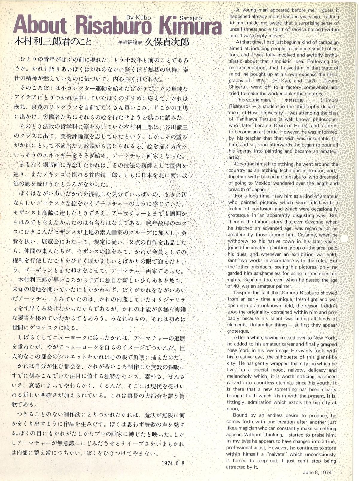 1974年7月木村利三郎展カタログ3