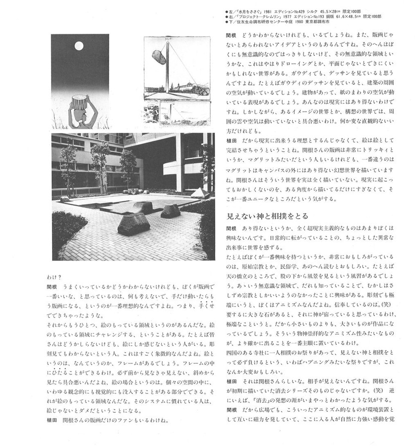 1982年11月5日関根伸夫オリジナル入りカタログ15