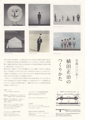 植田正治のつくりかた_チラシ裏