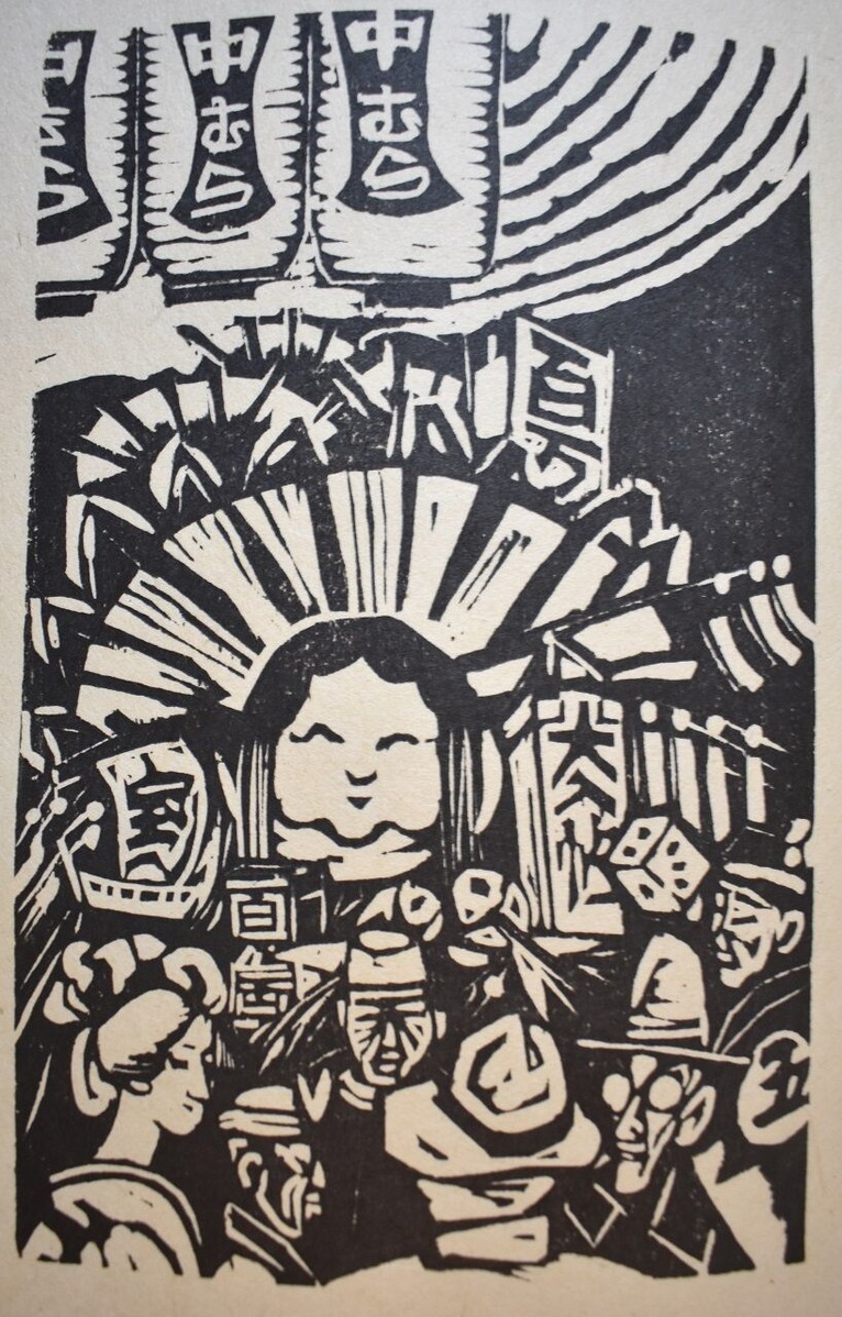 関野準一郎版画本「大正の少年」013