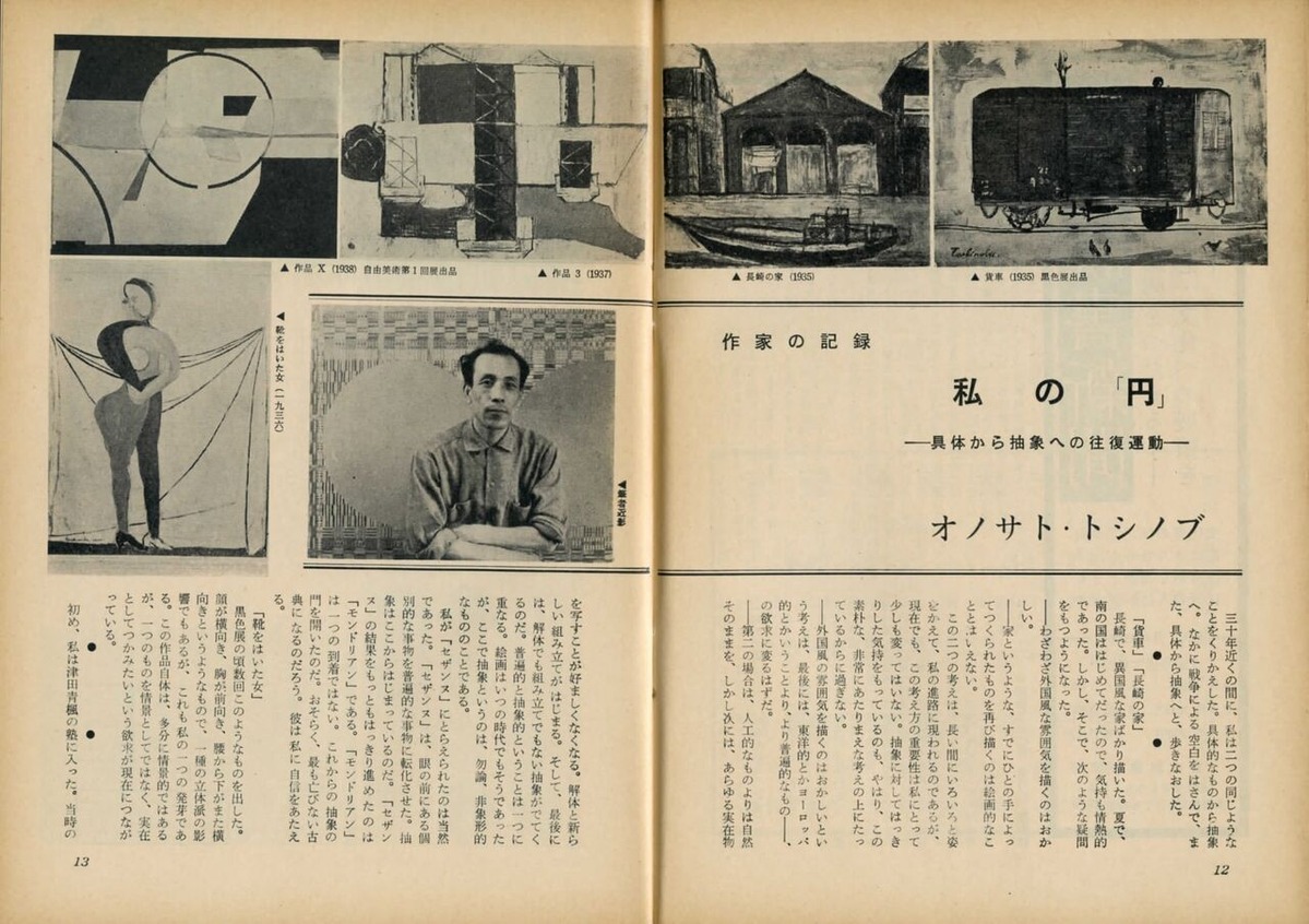 美術ジャーナル18号（1961年3月）／大谷省吾-1