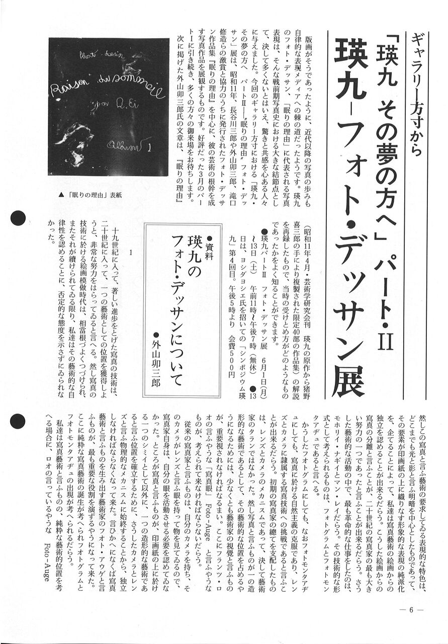 198105版画センターニュース69号-6