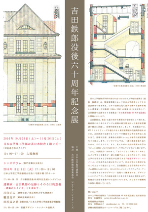 吉田鉄郎展ポスター