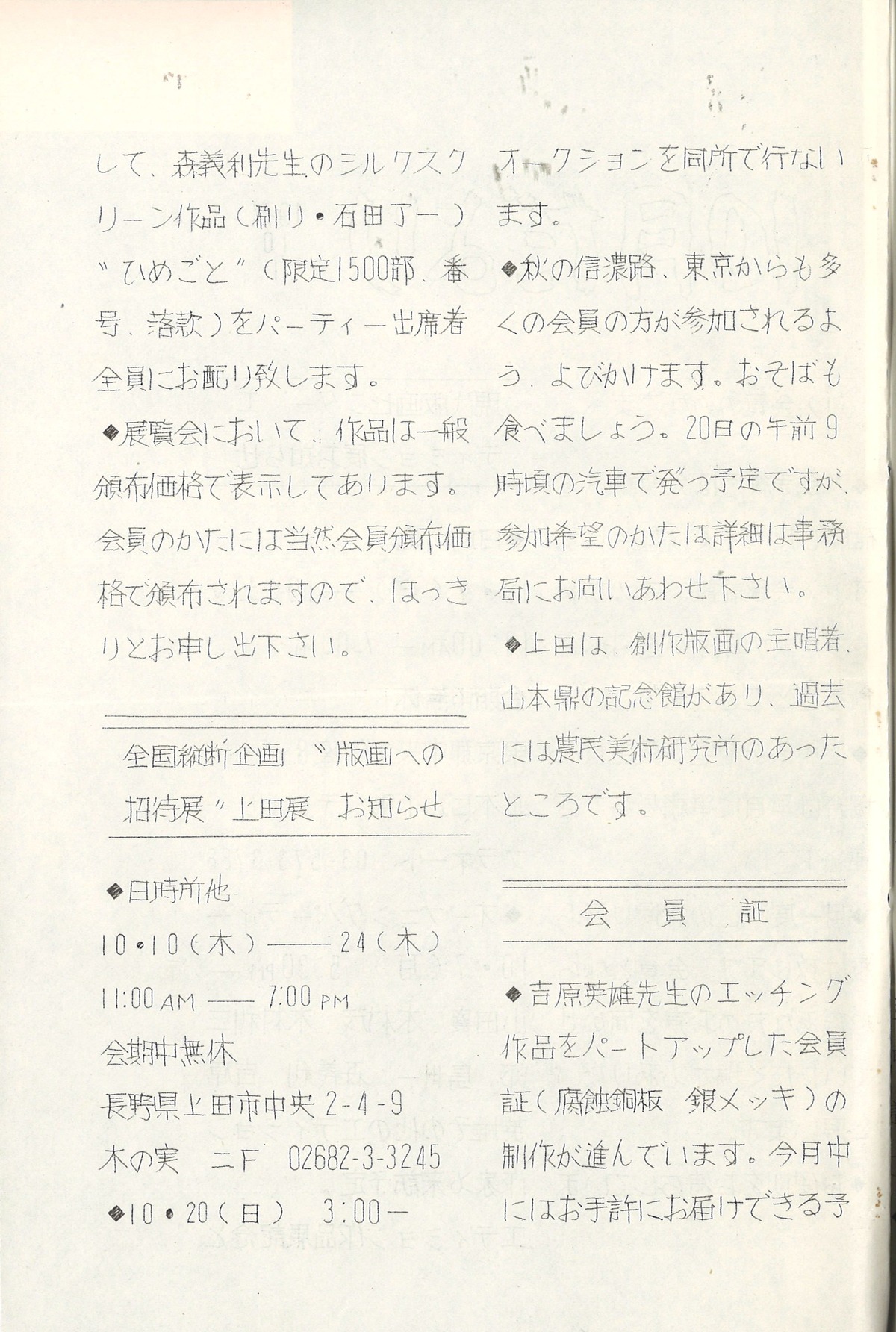 1974年10月だより２頁