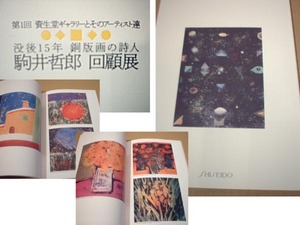 komai_catalogue_1991_kaikoten