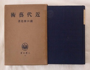 図９　『近代藝術』