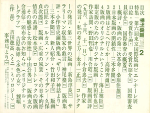 季刊版画2 目次
