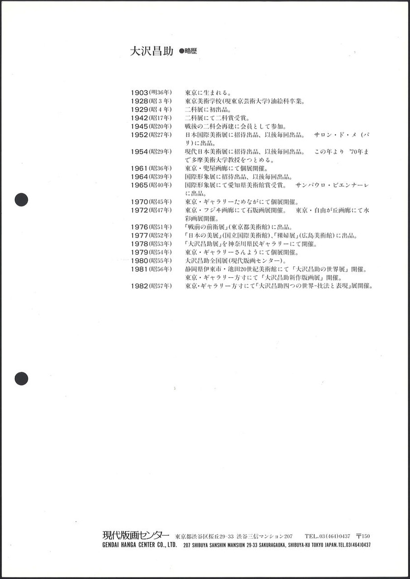 1983_02_大沢昌助_夏の朝_etc_うら