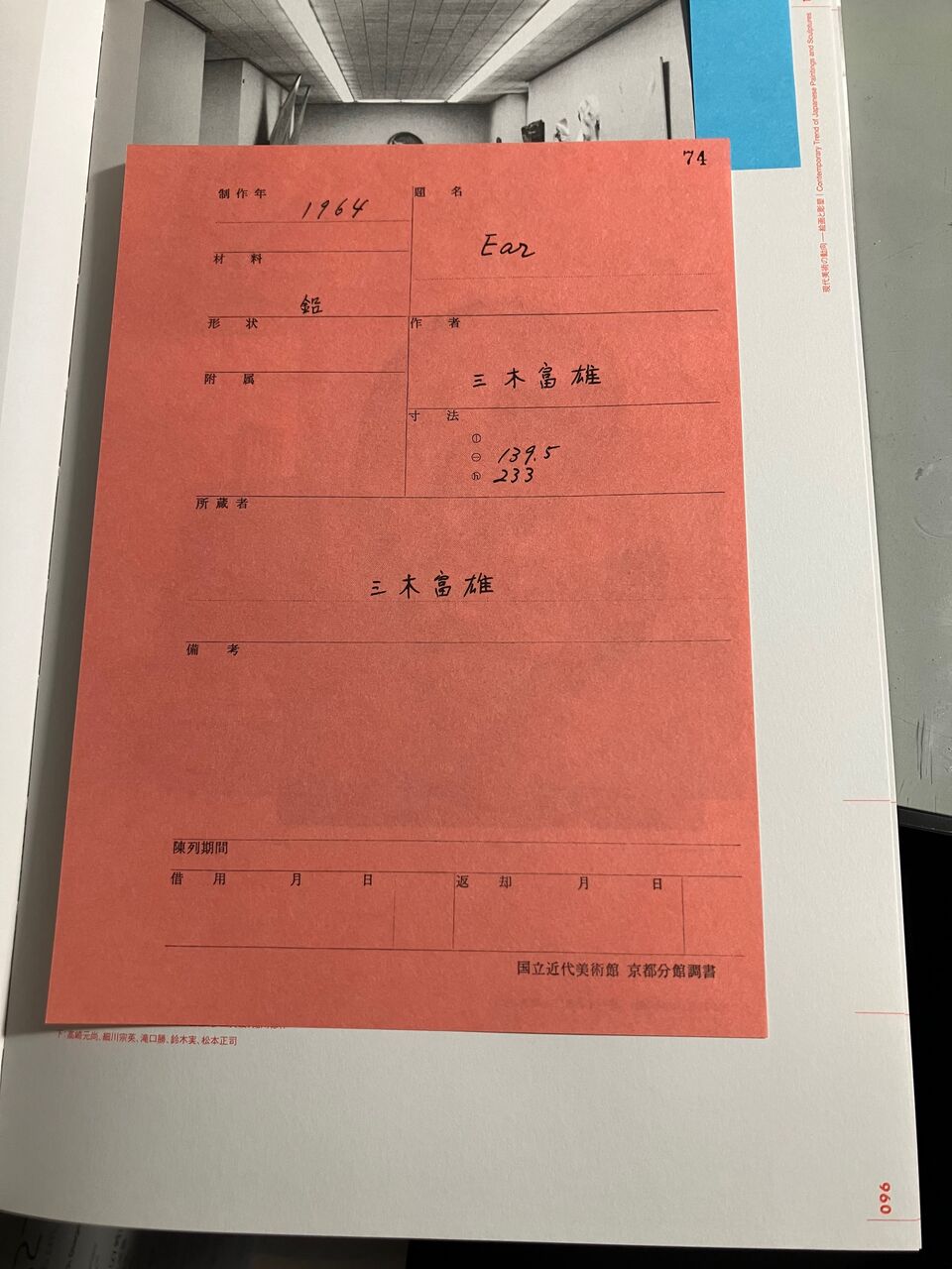 京都国立近代美術館_Re スタートライン_4