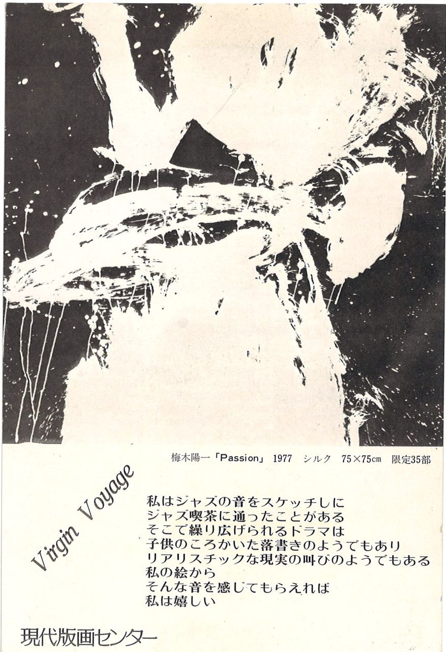 1977年7月梅木陽一の処女航海DM