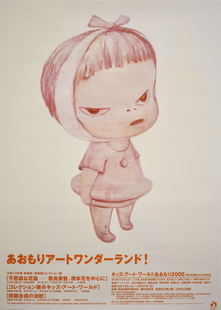 あおもりアートワンダーランド