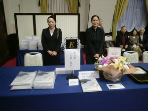 柳澤紀子レゾネ刊行記念会受付