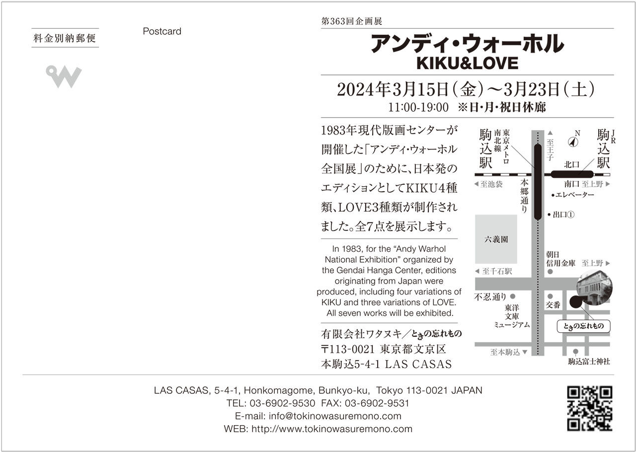 アンディ・ウォーホル展　案内状　宛名面1200