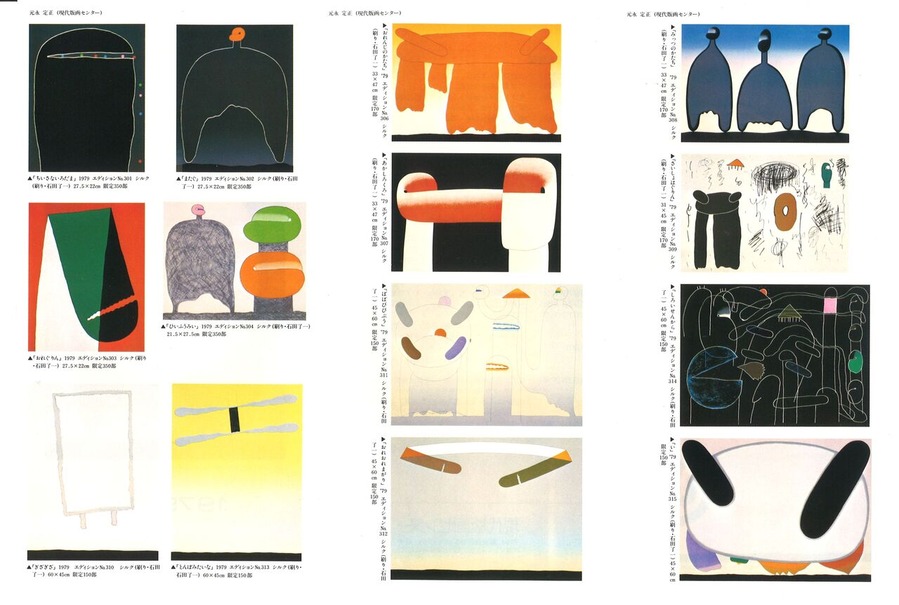 1979年12月元永定正全国展エディションカタログ中面