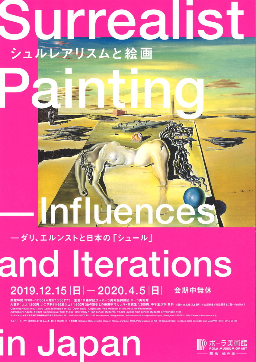 20200219「シュルレアリスムと絵画」