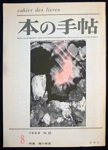 図15-9 「本の手帖」表紙