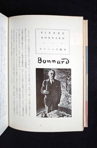 図7 ボナールの晩年