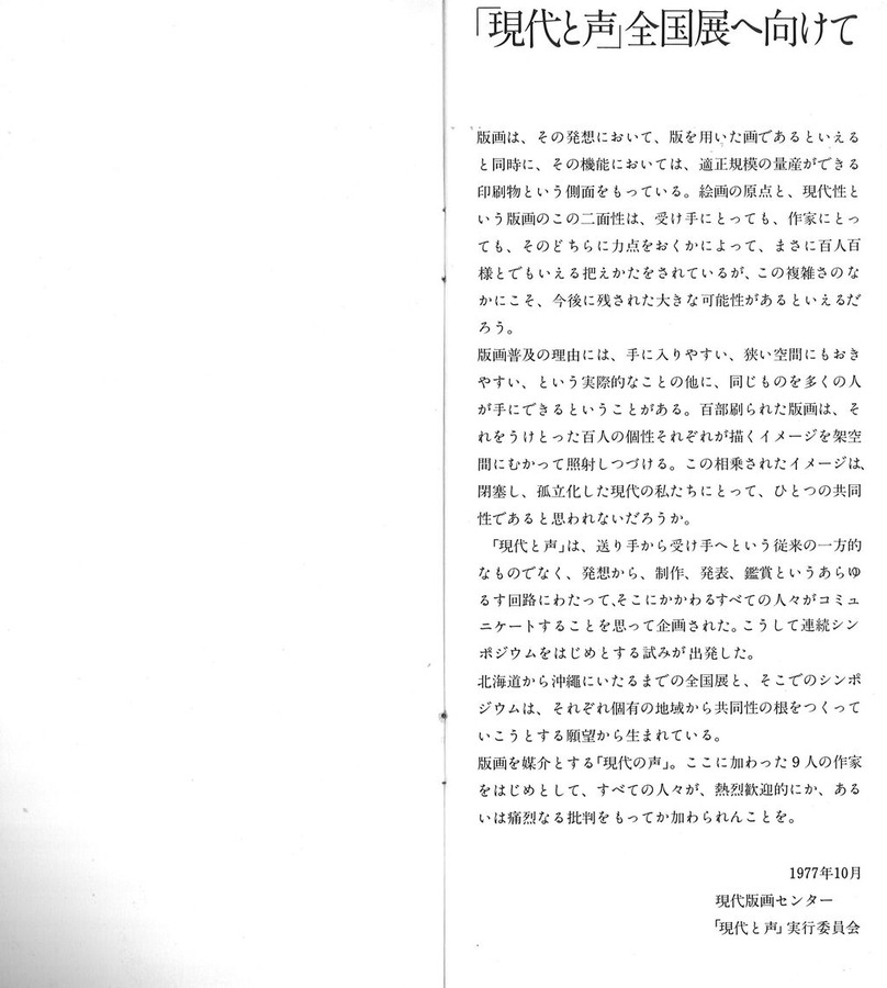 197710現代と声パンフ2