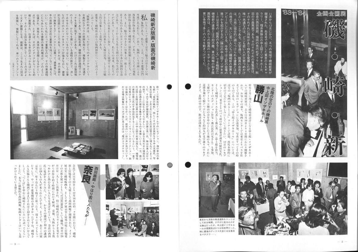 1984年1月版画センターニュース100号2-3頁