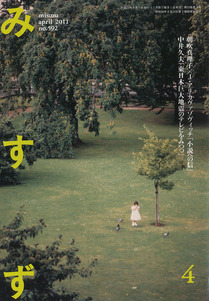 『みすず　201104』