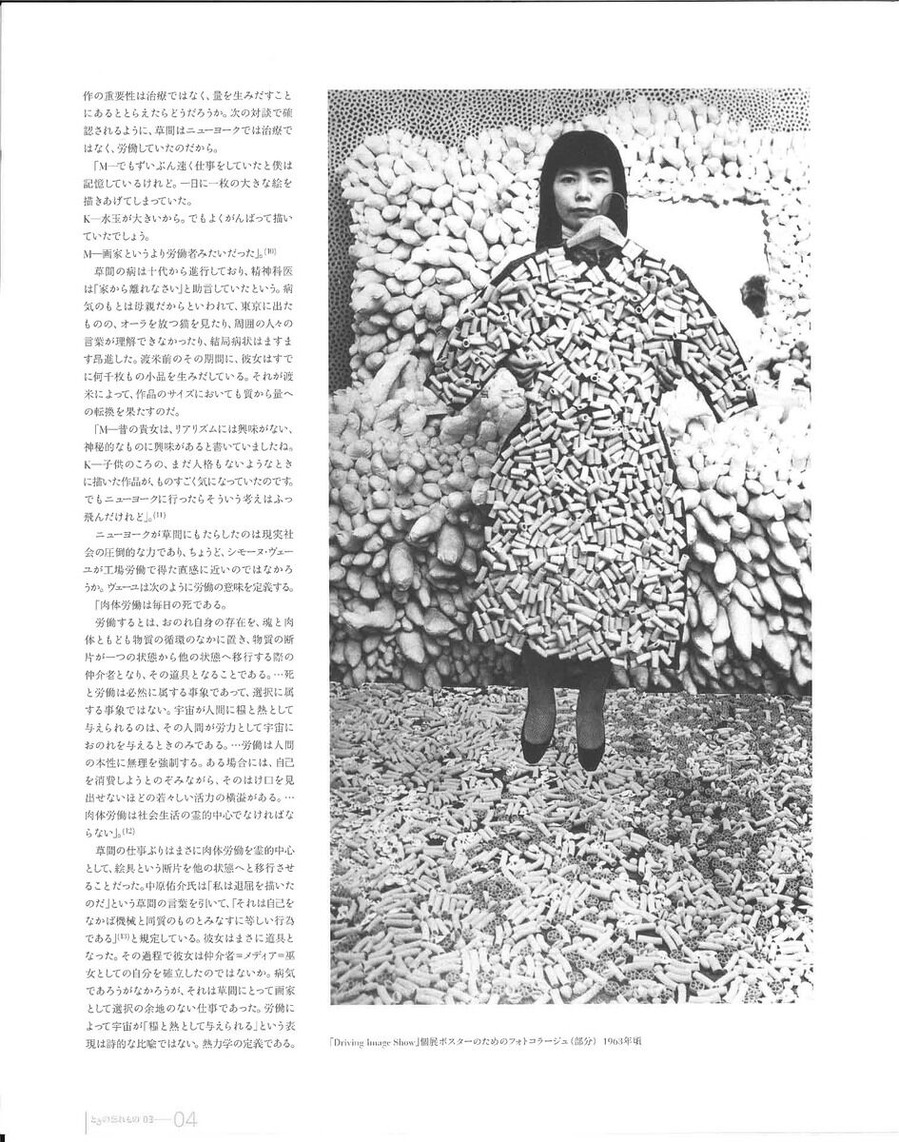 Vol.3 小泉晋弥「草間彌生」_pages-to-jpg-0004