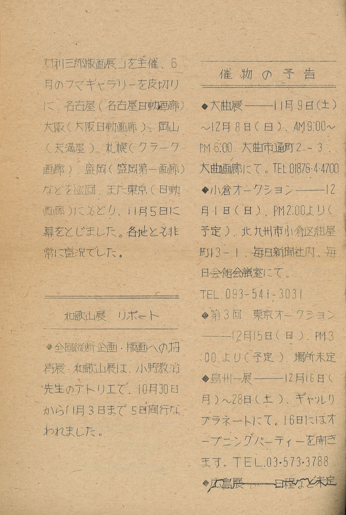 1974年11月だより-6