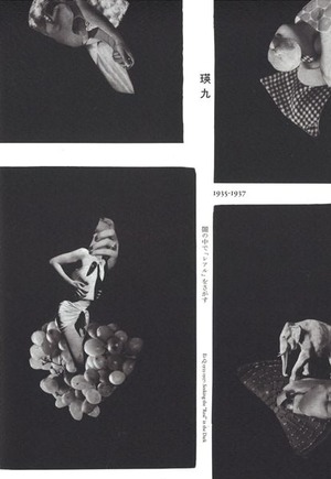 2016東京国立近代美術館「瑛九展」