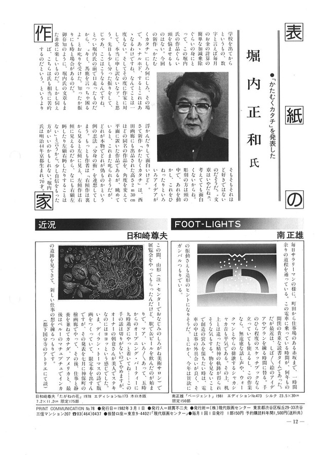 198203版画センターニュース78号-12