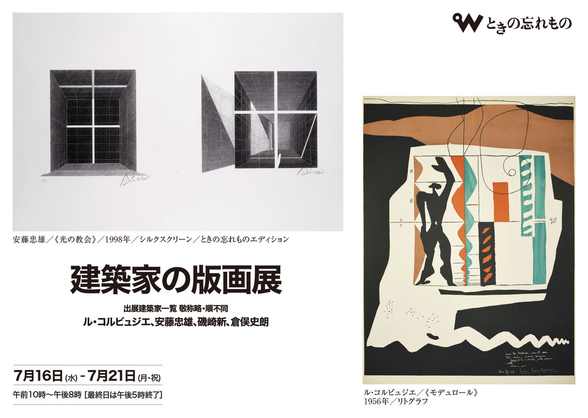 建築家の版画展　表面