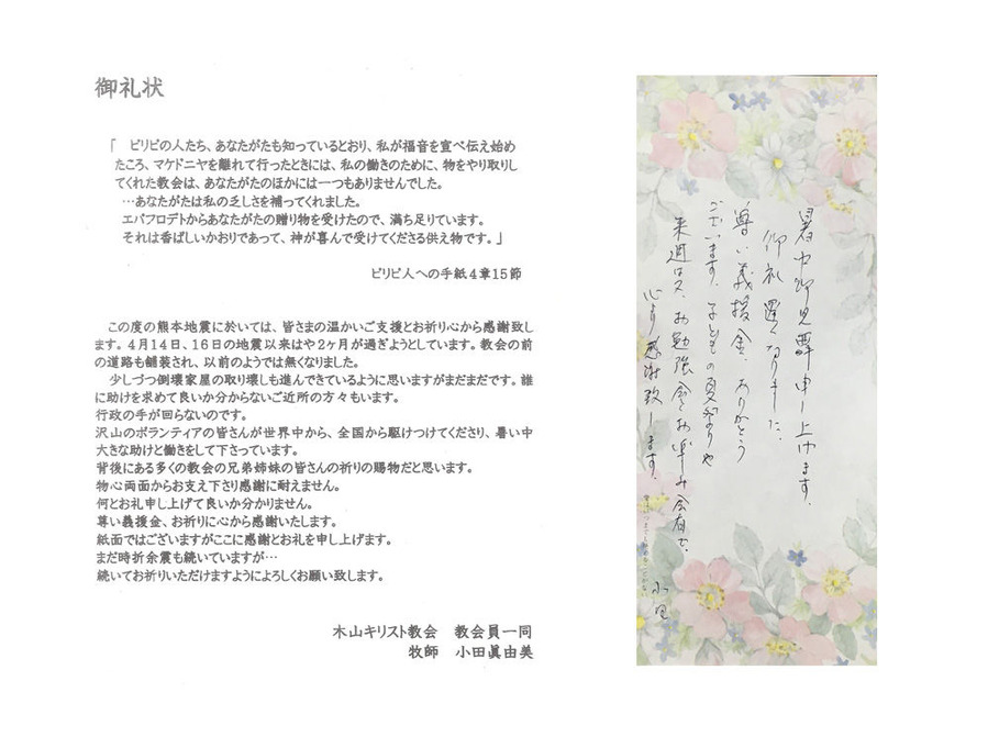 木山キリスト教会より