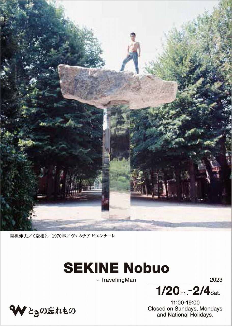 関根伸夫展案内状_表1280