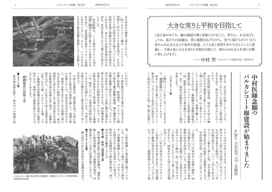 ペシャワール会報147号-2