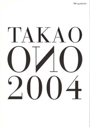 21『小野隆生新作展2004』図録