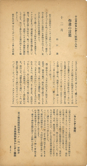 カレンダー_裏_ (12)