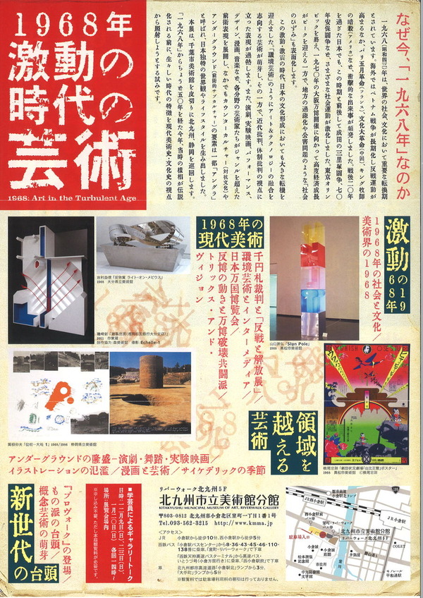 北九州市美1968年展裏