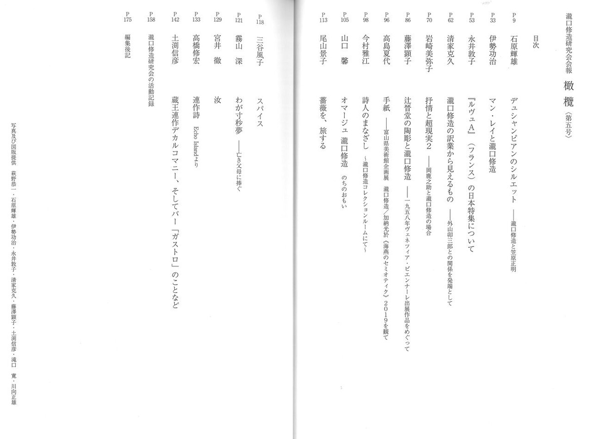 『橄欖』第5号目次 (2)