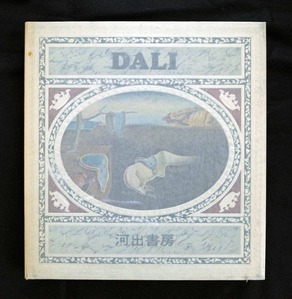 図１２ 『ダリ』