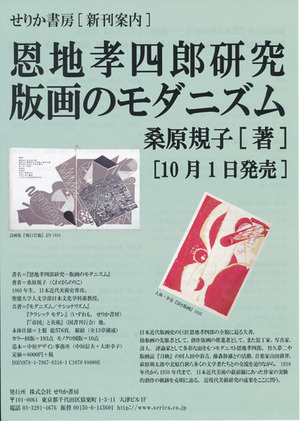 20121001恩地孝四郎研究 表