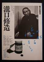 図21-5 現代詩読本