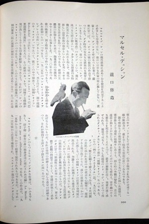 図3-4 瀧口「マルセル・デュシャン」の冒頭部