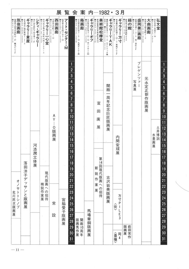 198203版画センターニュース78号-11