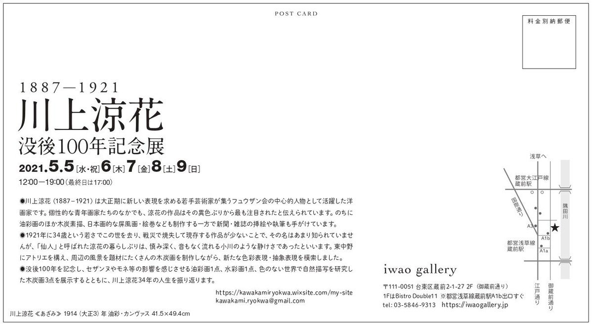 DM_川上涼花没後100周年展_page-0002