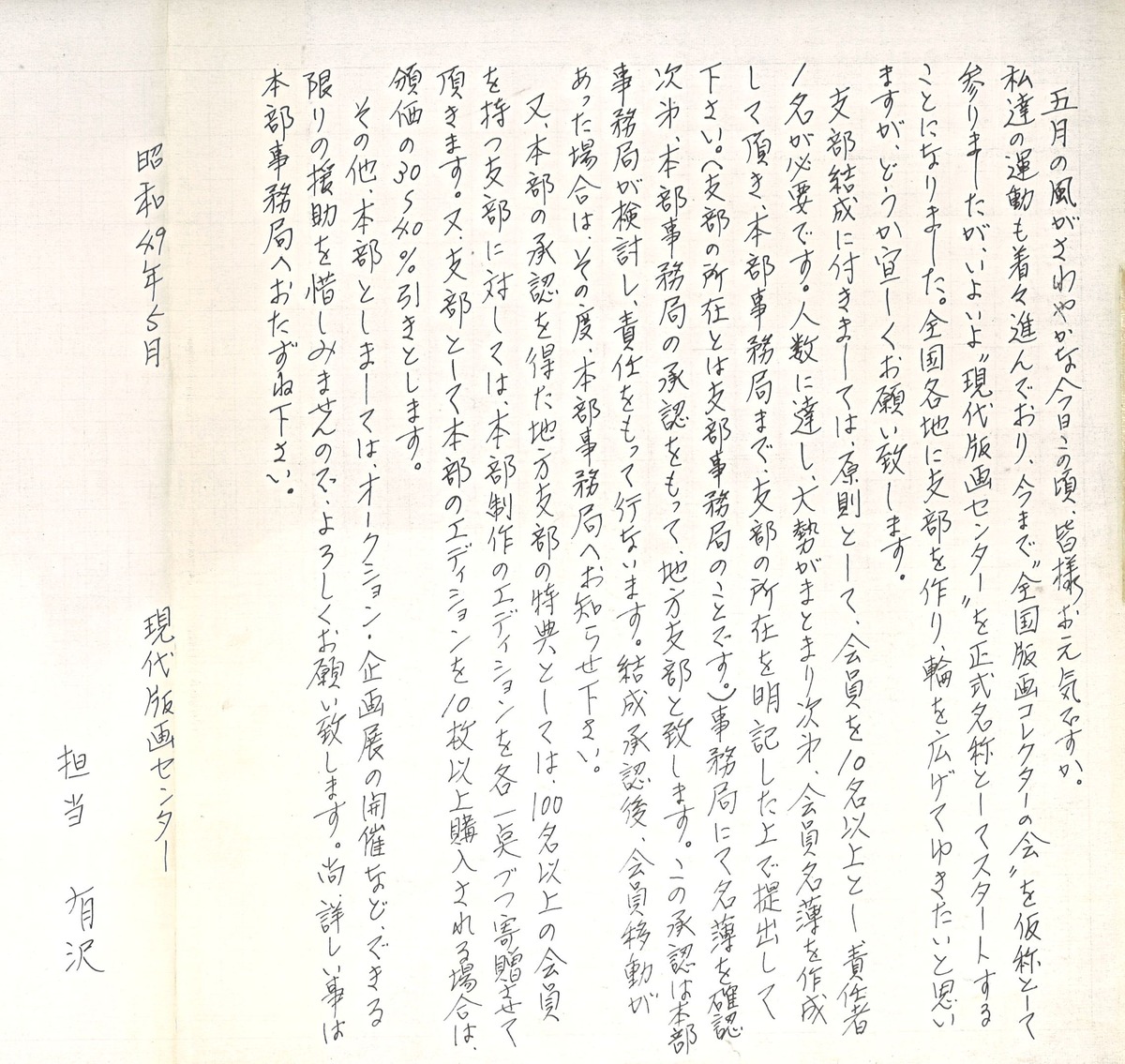 1974年5月書簡